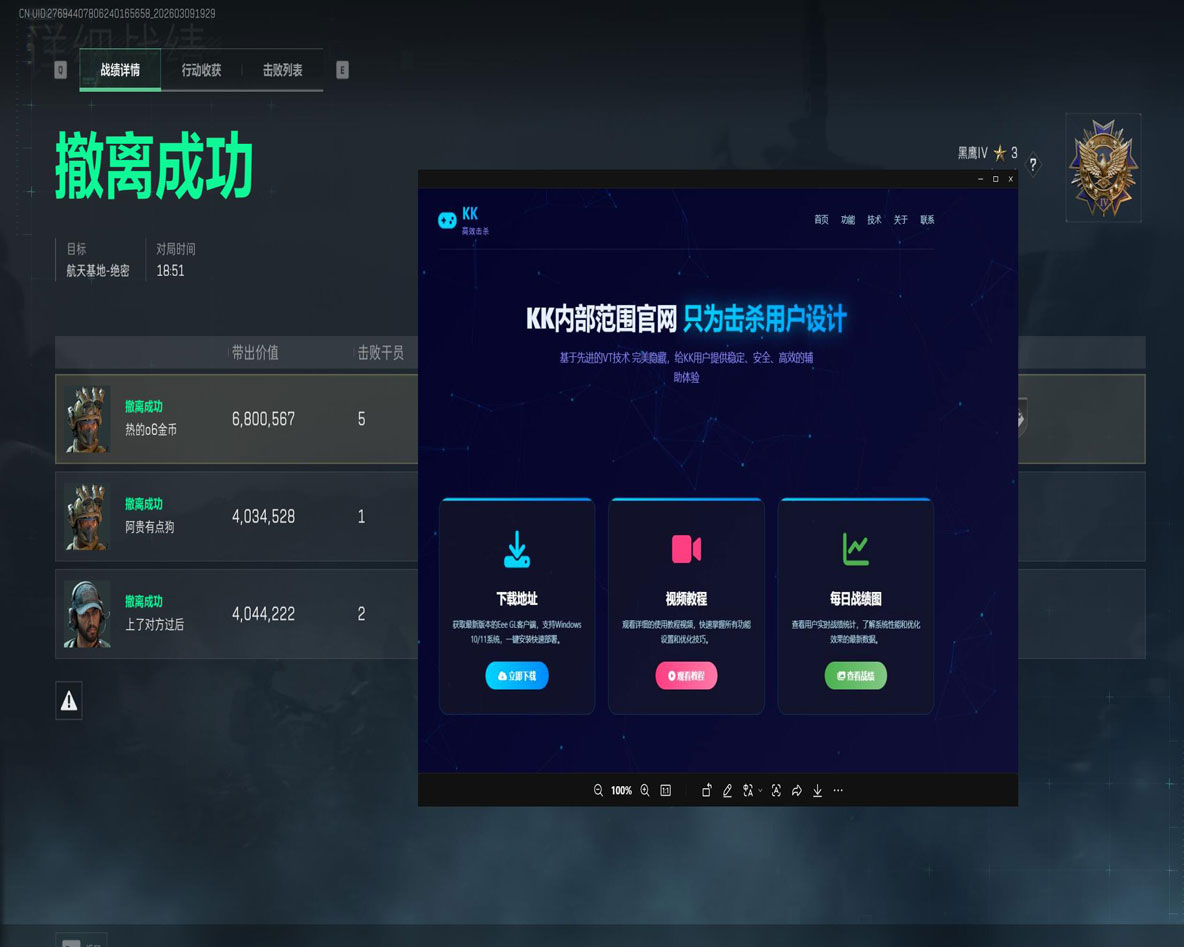 三角洲行动防外挂系统软件效果